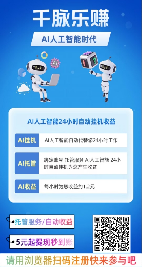 千脉乐赚官方旗舰店_千脉乐赚快手自动托管平台（附邀请码总裁）(2)