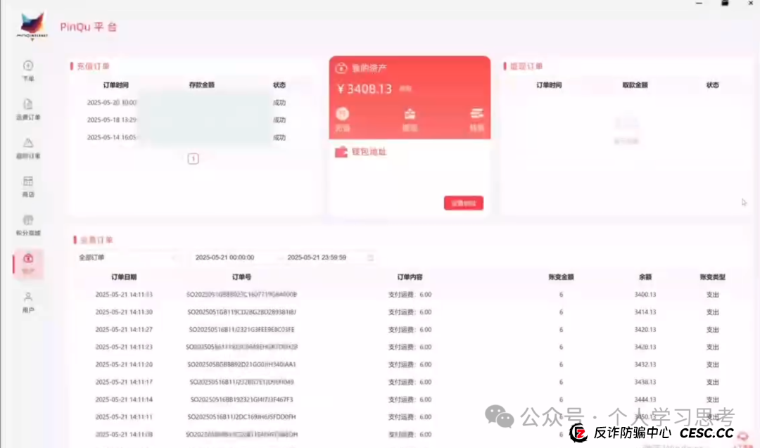 拆解：拼趣、淘单宝、亚美达、淘赢资金盘的二次收割（死淘赔付卷土重来）(1)