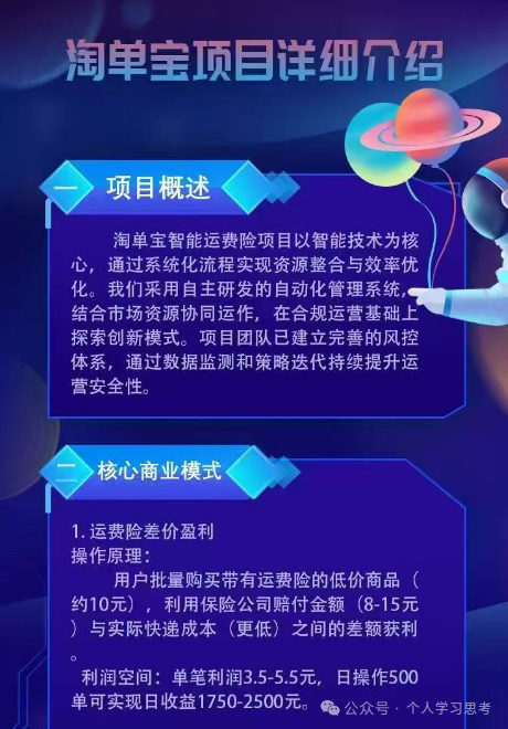 拆解：拼趣、淘单宝、亚美达、淘赢资金盘的二次收割（死淘赔付卷土重来）(6)