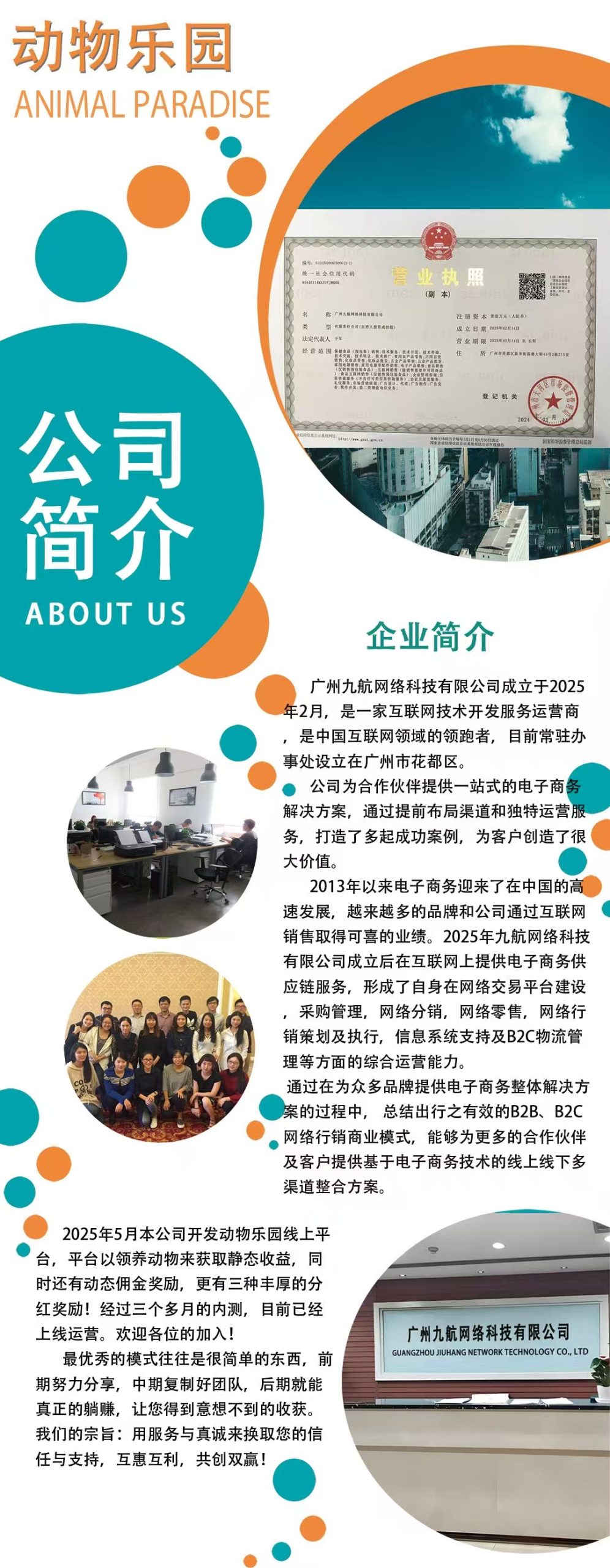 首码【动物乐园】注测即送999元，大力扶持，裂变收溢无限叠加！(5)