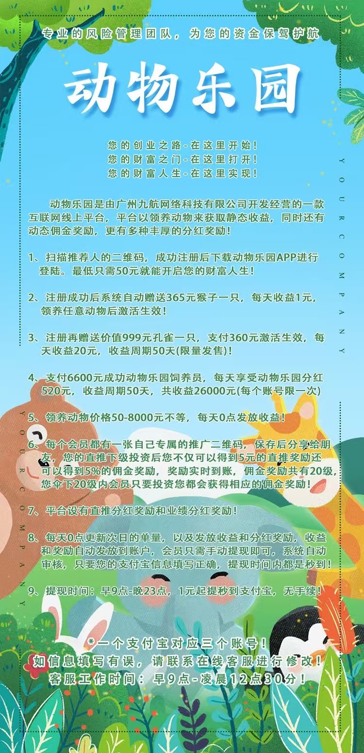 首码【动物乐园】注测即送999元，大力扶持，裂变收溢无限叠加！(4)