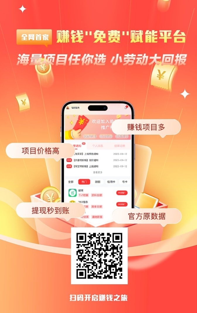 轻创宝典app拉新，数据透明化，人人注册就是直属代理！(1)