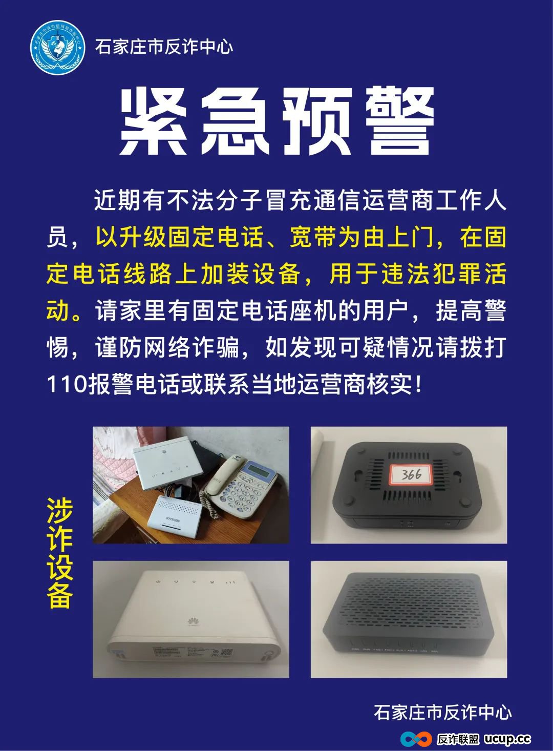 若有人上门安装这个设备，请立即报警！(1)