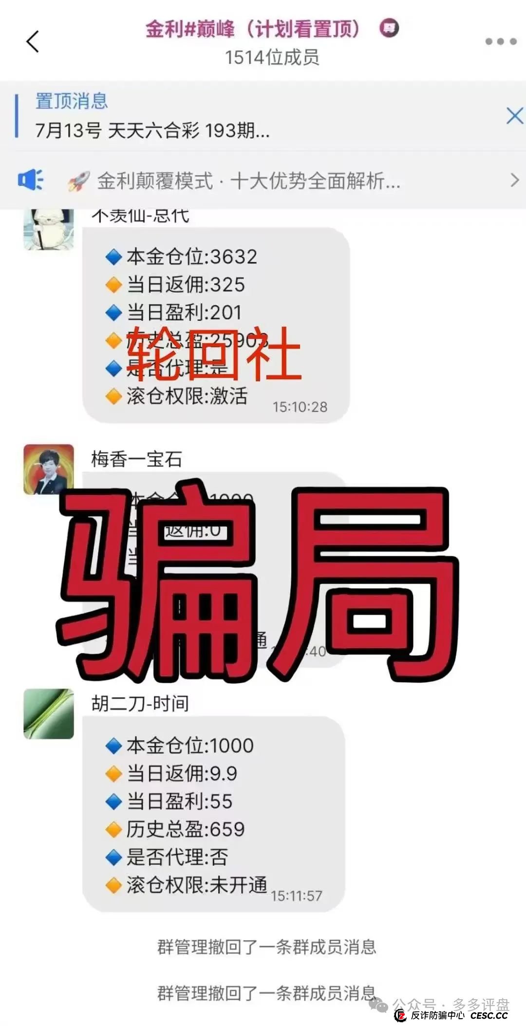 【金利巅峰】彩票类资金盘正进行单割 现资金链或已断裂 高度预警(2)