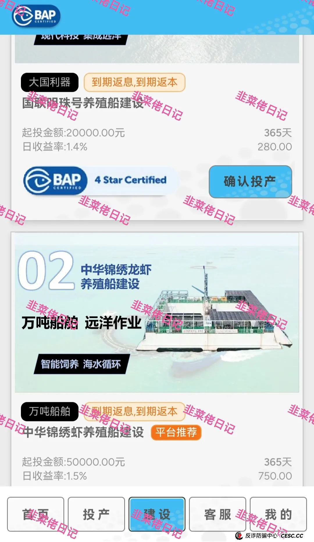 7月17日：最新资金盘项目骗局曝光，水产联盟，唯遗，吉富基金随时可能卷钱跑路(3)