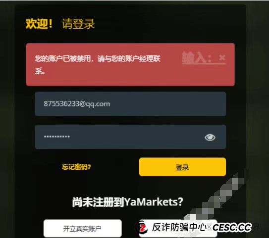 曝光Ya Markets外汇骗局：盈利作废、本金消失，诈骗工厂如何炼成？(3)