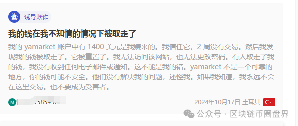 曝光Ya Markets外汇骗局：盈利作废、本金消失，诈骗工厂如何炼成？(4)