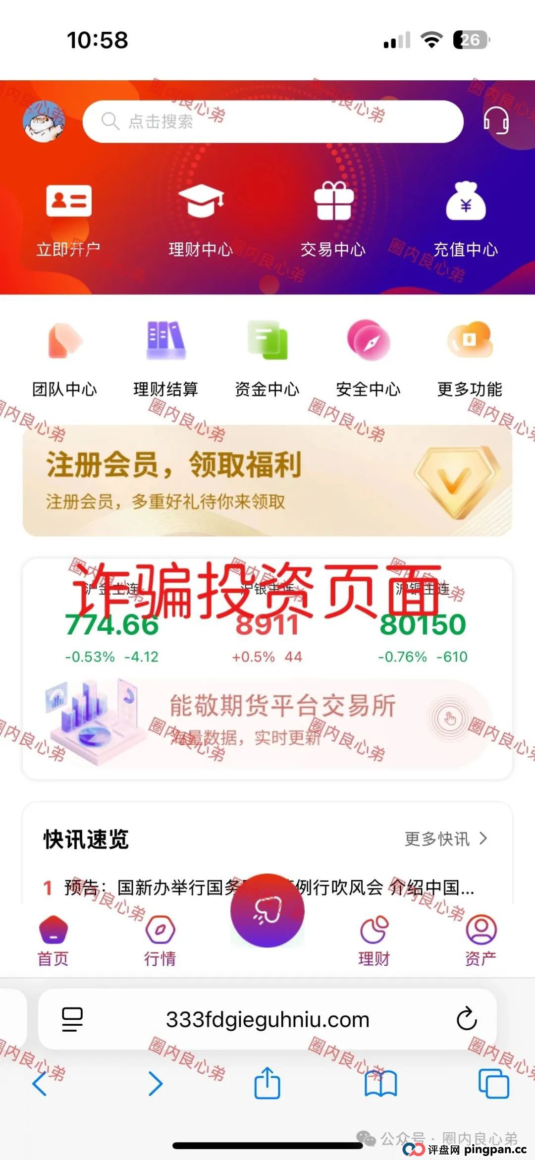 “亚盟联盈”期货跟单诈骗盘口，华丽包装下的碰瓷，即将崩盘。(1)