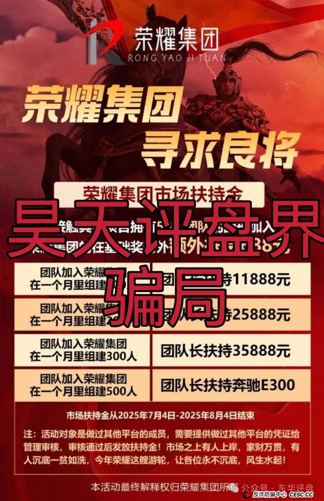 荣耀集团（嘉悦国际）期货跟单类资金盘骗局，高度预警，即将崩盘跑路！(1)