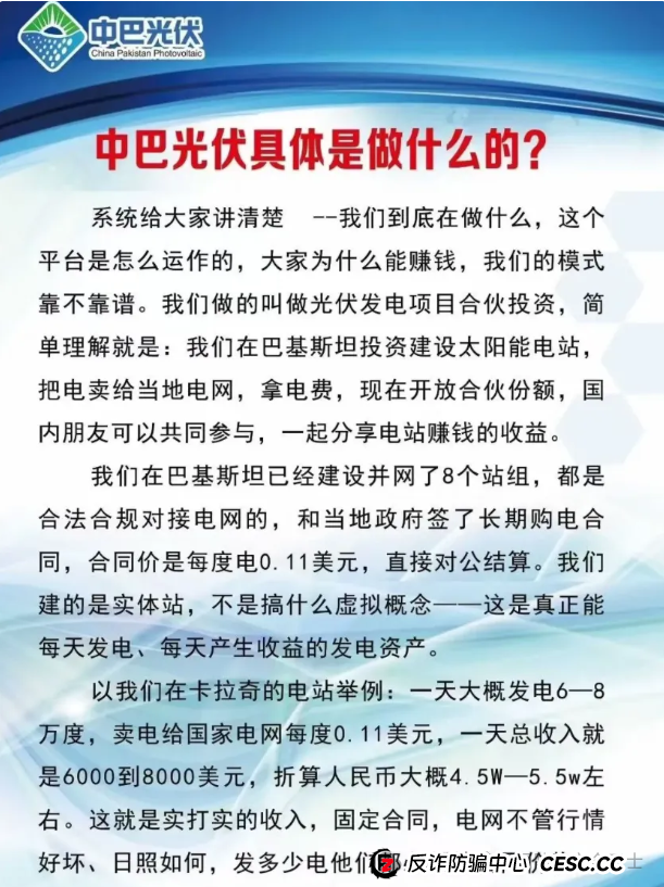 警惕！虚构的“中巴光伏” 涉嫌资金盘传销骗局：揭秘一场横跨两国的虚假投资骗局(2)
