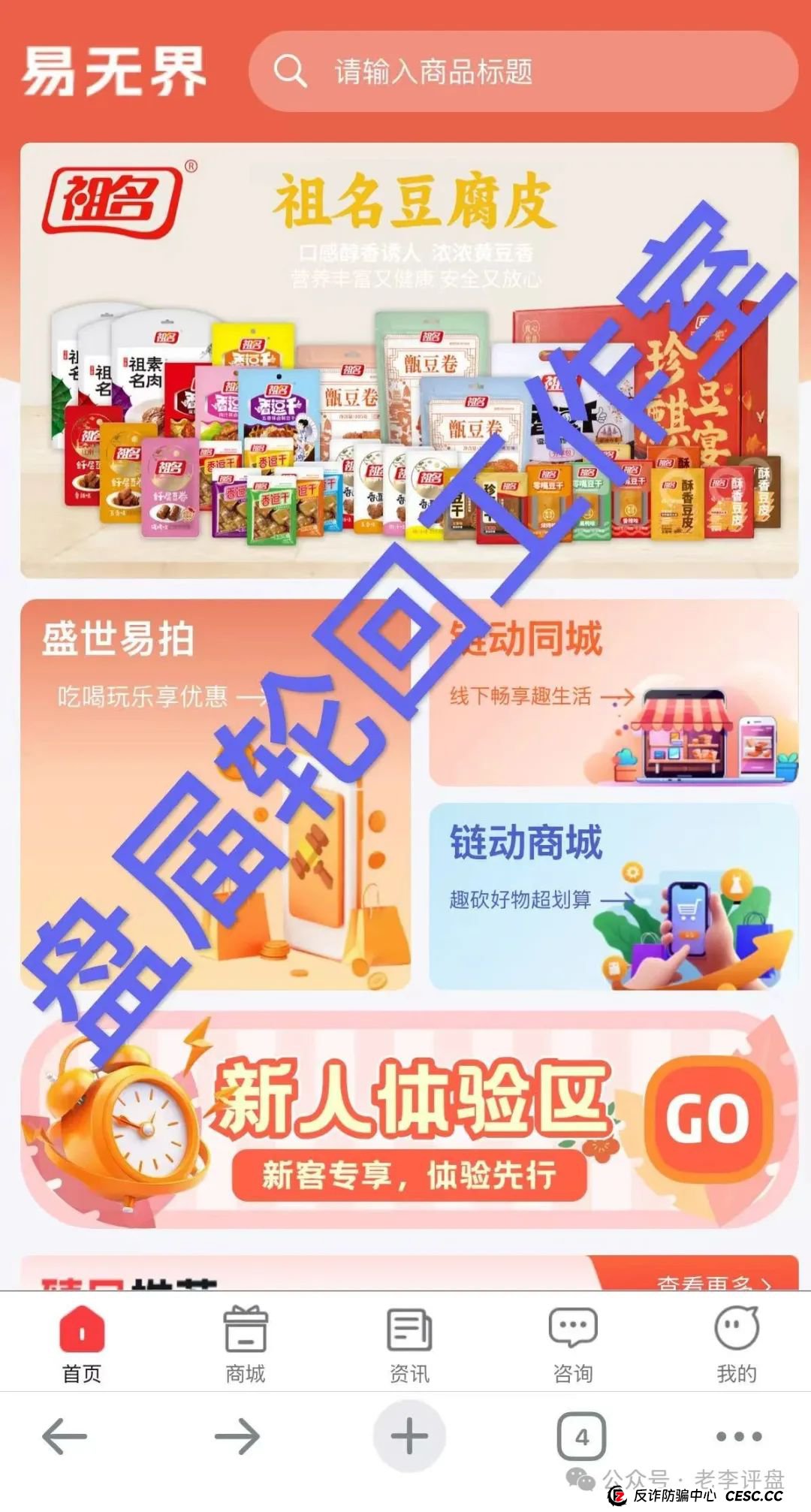 【易无界】抢单互助资金盘骗局，董事长张志良欠外债8000万，开盘短短个月，圈钱3个亿，泡沫太大，随时崩盘跑路！(2)