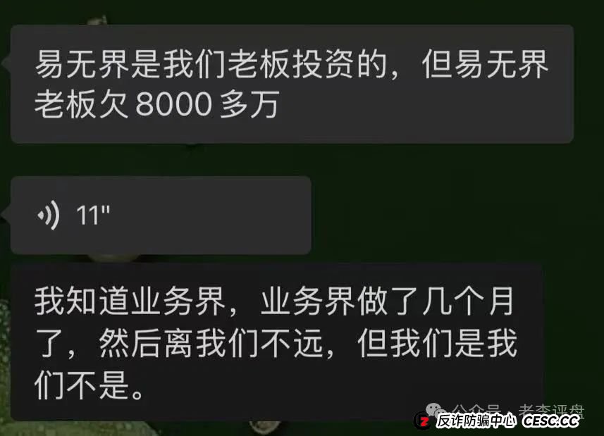 【易无界】抢单互助资金盘骗局，董事长张志良欠外债8000万，开盘短短个月，圈钱3个亿，泡沫太大，随时崩盘跑路！(6)