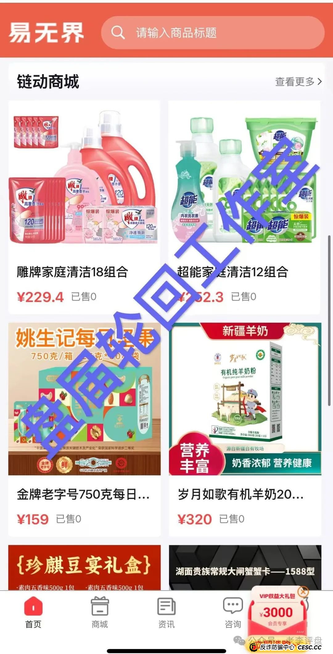 【易无界】抢单互助资金盘骗局，董事长张志良欠外债8000万，开盘短短个月，圈钱3个亿，泡沫太大，随时崩盘跑路！(4)