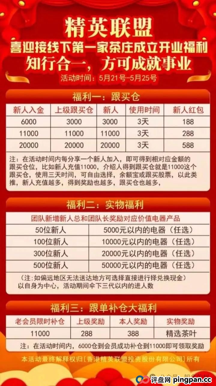 精英联盟两次单割：资金盘如何通过冻结账户收割韭菜？(2)