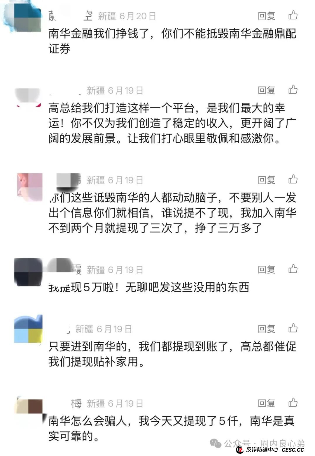 紧急预警：南华金融（鼎佩证券）股票跟单骗局，上亿资金被套，旁氏骗局再升级。(6)