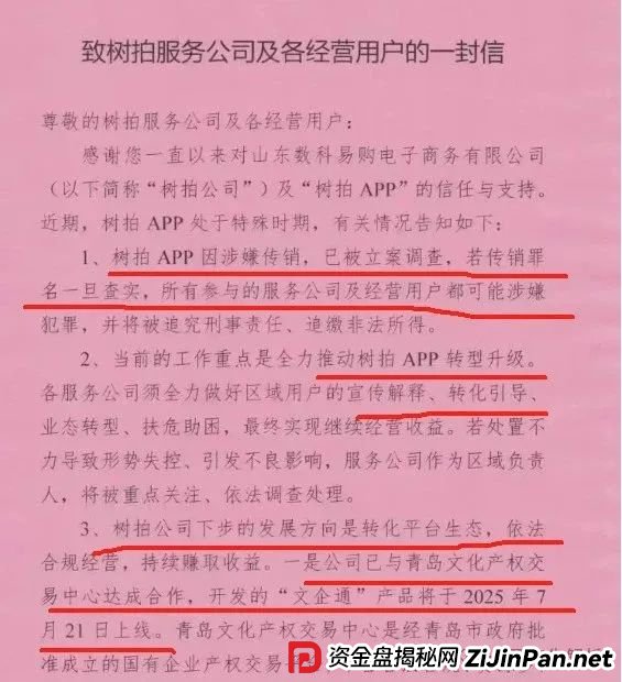 曾上央视打广告！树X易购公司跑路，有人亏损700万，同类型的艾兴合、荣裕合、易无界赶紧撤离！(3)