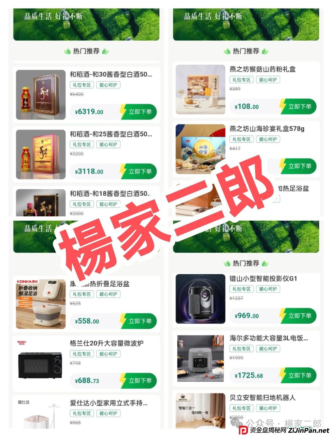 “树X拍易购”崩盘血泪警告：“悠然境”互助盘骗局，崩盘倒计时…(3)