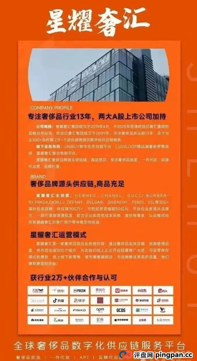 紧急提示：【星耀奢汇】短命分红盘露败象，随时可能崩盘跑路(1)