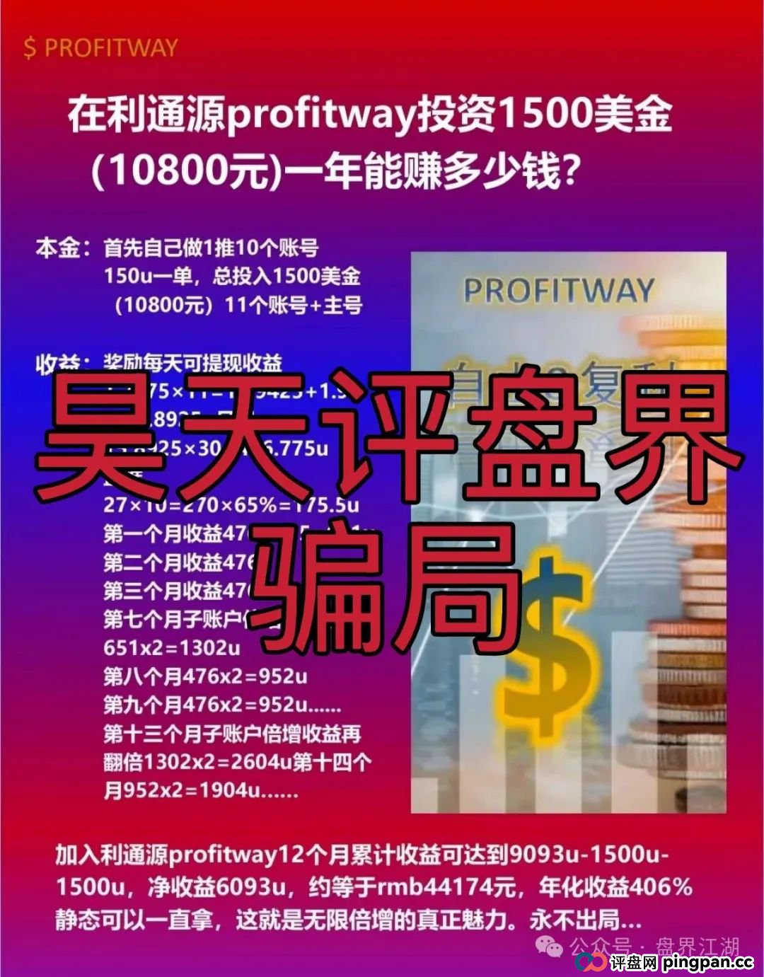 利通源分红类资金盘骗局，原“布鲁交易所”诈骗团伙所开的一轮圈韭菜盘，高度预警，看见一定要远离！(2)