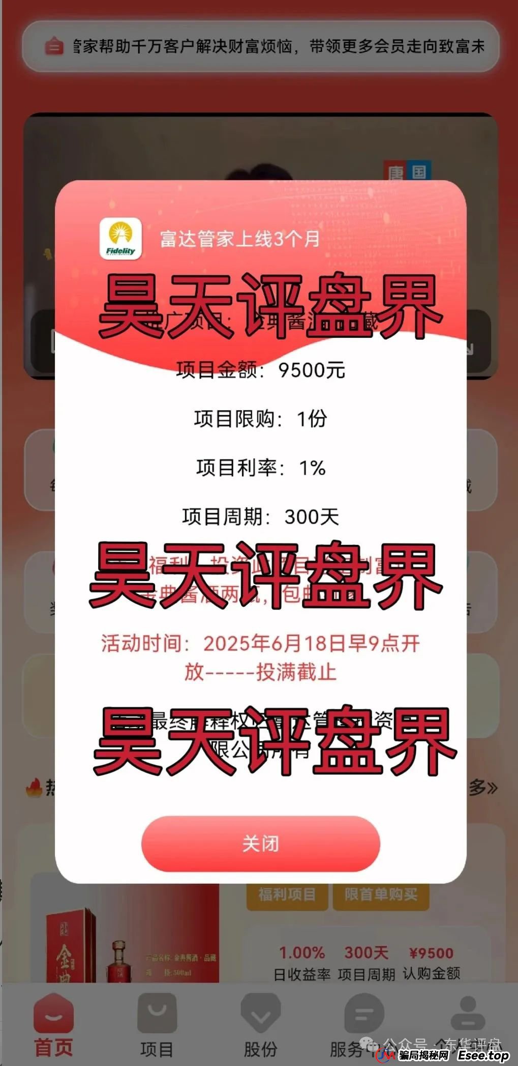 富达管家分红是真的吗？【富达管家】冒充正规公司的资金盘骗局，目前已经开