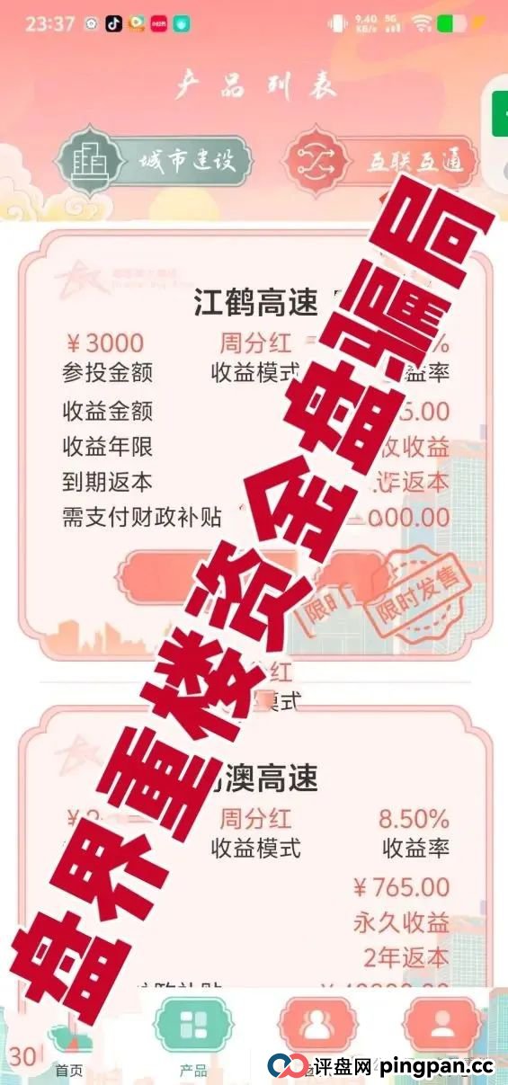 假粤港澳大湾区APP分红类资金盘骗局，10万会员被圈钱过亿，投资者血本无归，