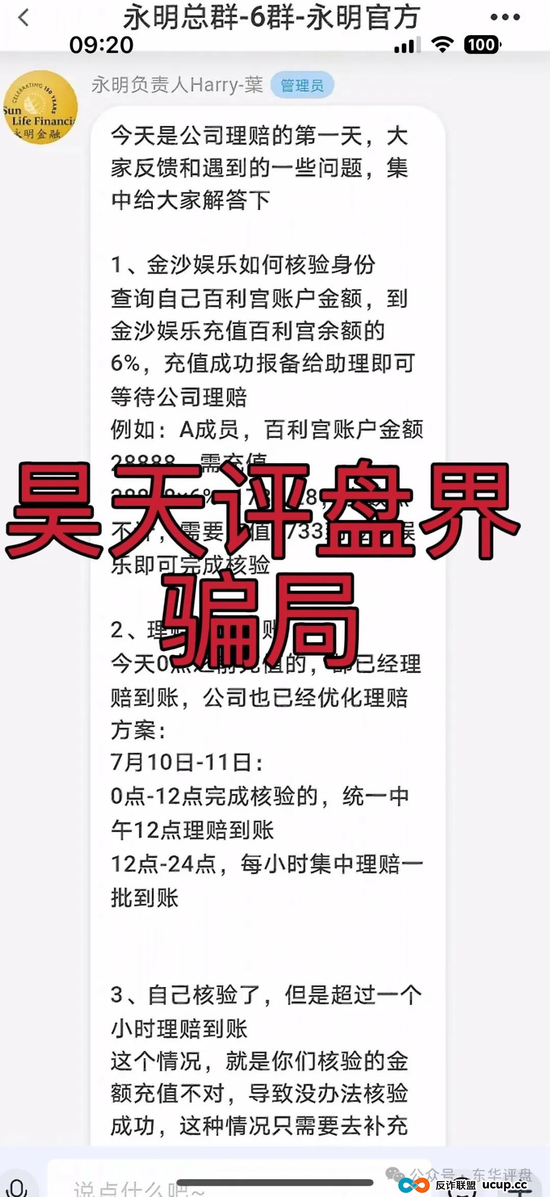 永明彩险和保诚码险是同一个诈骗团伙所开，10几万会员，操盘手圈钱过亿，已