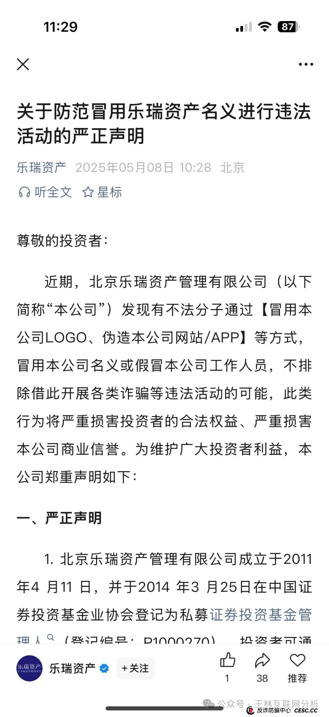 7月16日最新资金盘项目骗局曝光，美光，乐瑞资产，名旺集团（晨星投资）随时