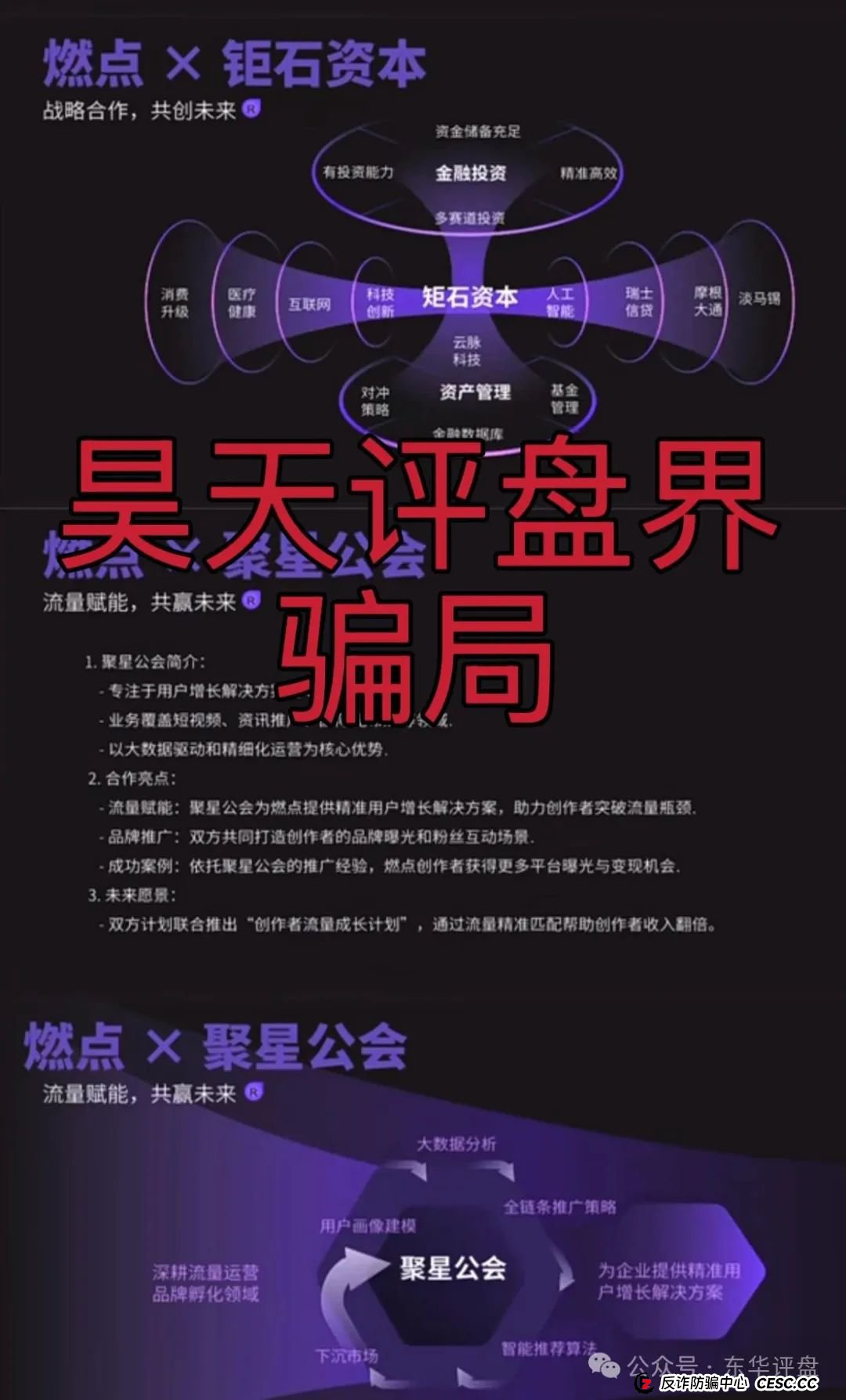 高度预警：燃点分红类资金盘骗局，已经开始大量单割，操盘手圈钱几千万，即