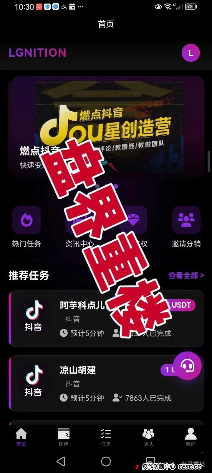 预警：燃点聚星公会的分红类资金盘骗局，已经开始单割，操盘手圈钱过亿，即