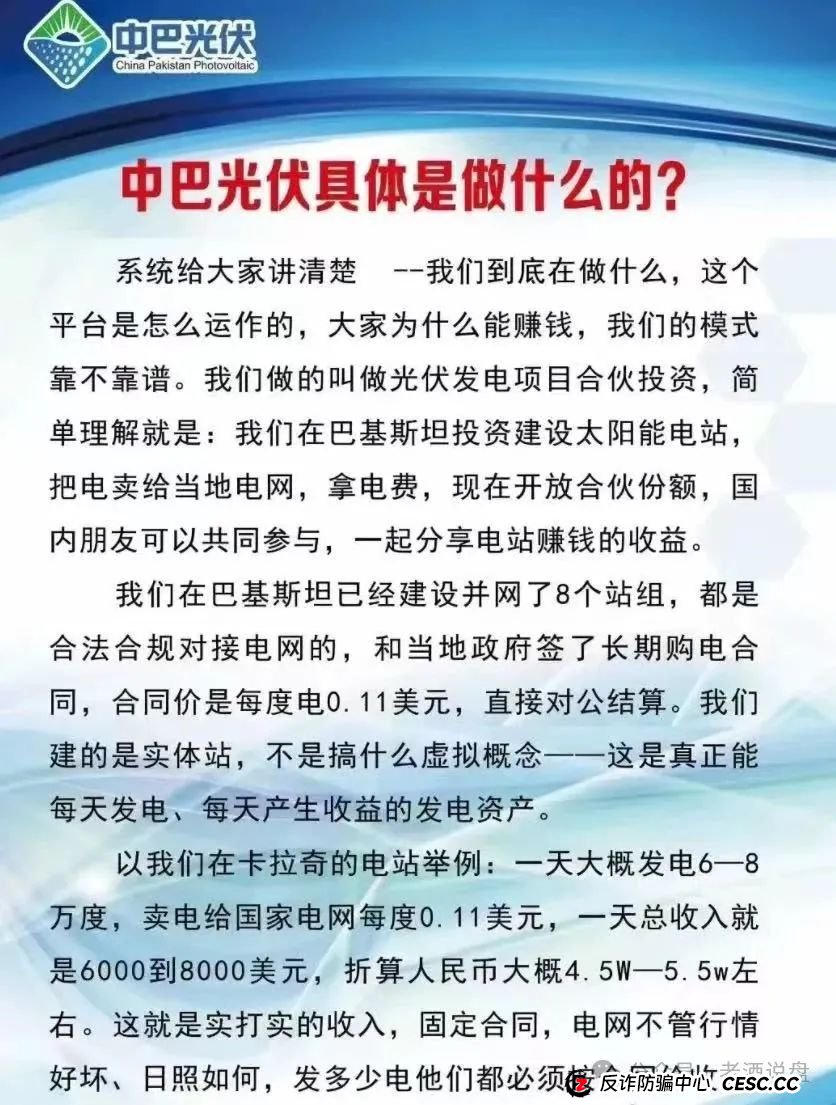 揭秘＂中巴光伏＂资金盘：所谓高回报项目皆是骗局，崩盘在即!!