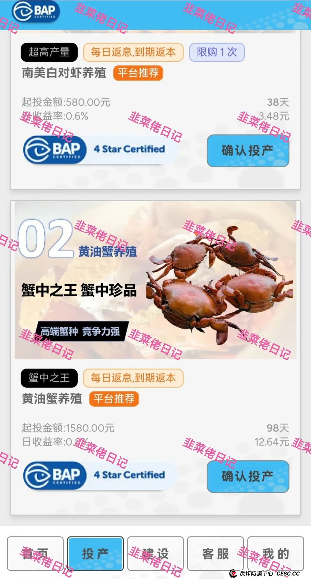 7月17日：最新资金盘项目骗局曝光，水产联盟，唯遗，吉富基金随时可能卷钱跑