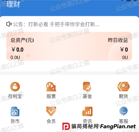 反诈防骗｜TyxGo资金盘冒充新加坡金融公司，以股票跟投为幌子，用情感话术哄