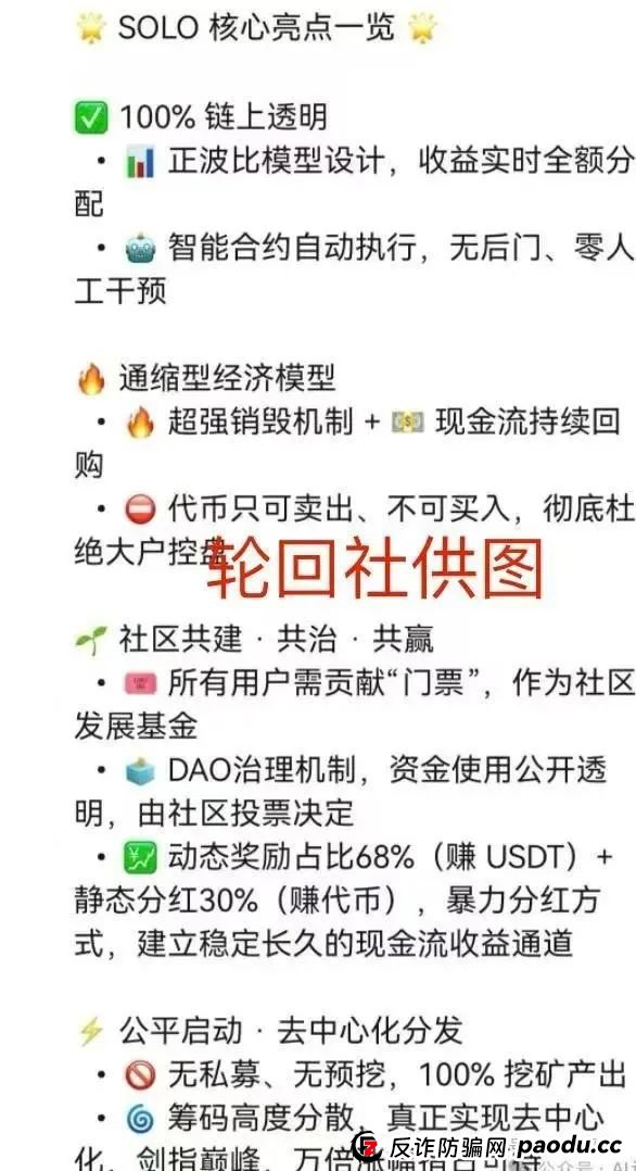 【SOLO 】警惕！项目智能合约资金盘，短命收割套路曝光