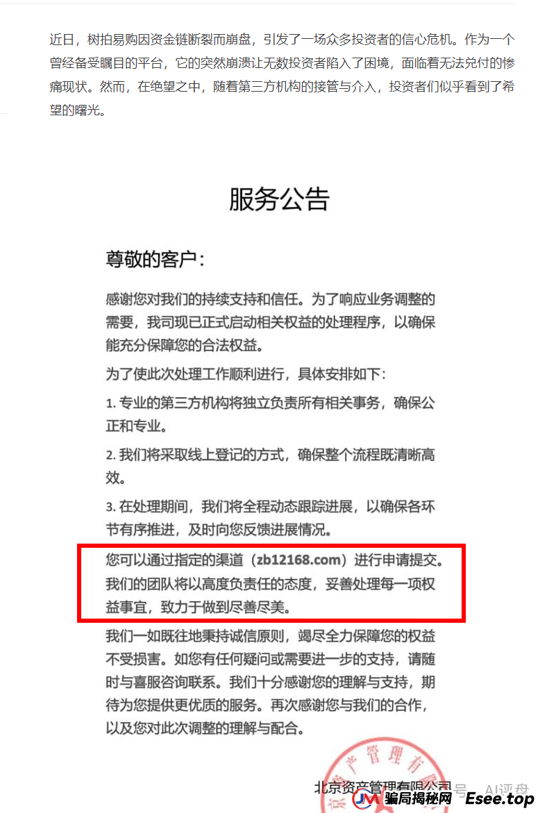 清返登记中心骗局揭秘：树拍易购会员们当心二次受骗！很多人盯着这批维权群