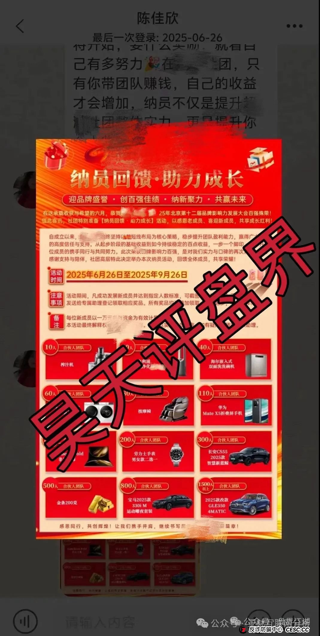 7月26日最新资金盘项目骗局曝光，天利汇通（蒋超成华社团）,NPC币和NPCWG空气币