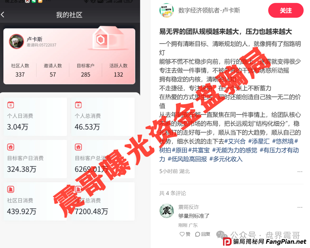 易无界3亿骗局曝光！操盘手欠8000万外债疯狂收割，震哥深度扒皮！(2)