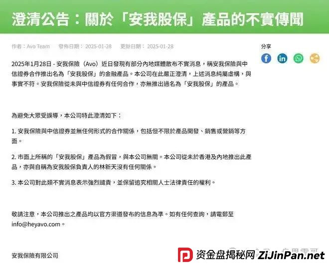 安我股保要完蛋了！假保险真骗钱，幕后黑手卷走上亿即将跑路！(2)