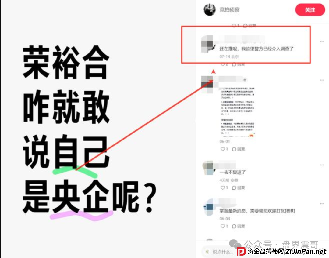 荣裕合被警方介入调查，领导人可能涉嫌犯罪(2)