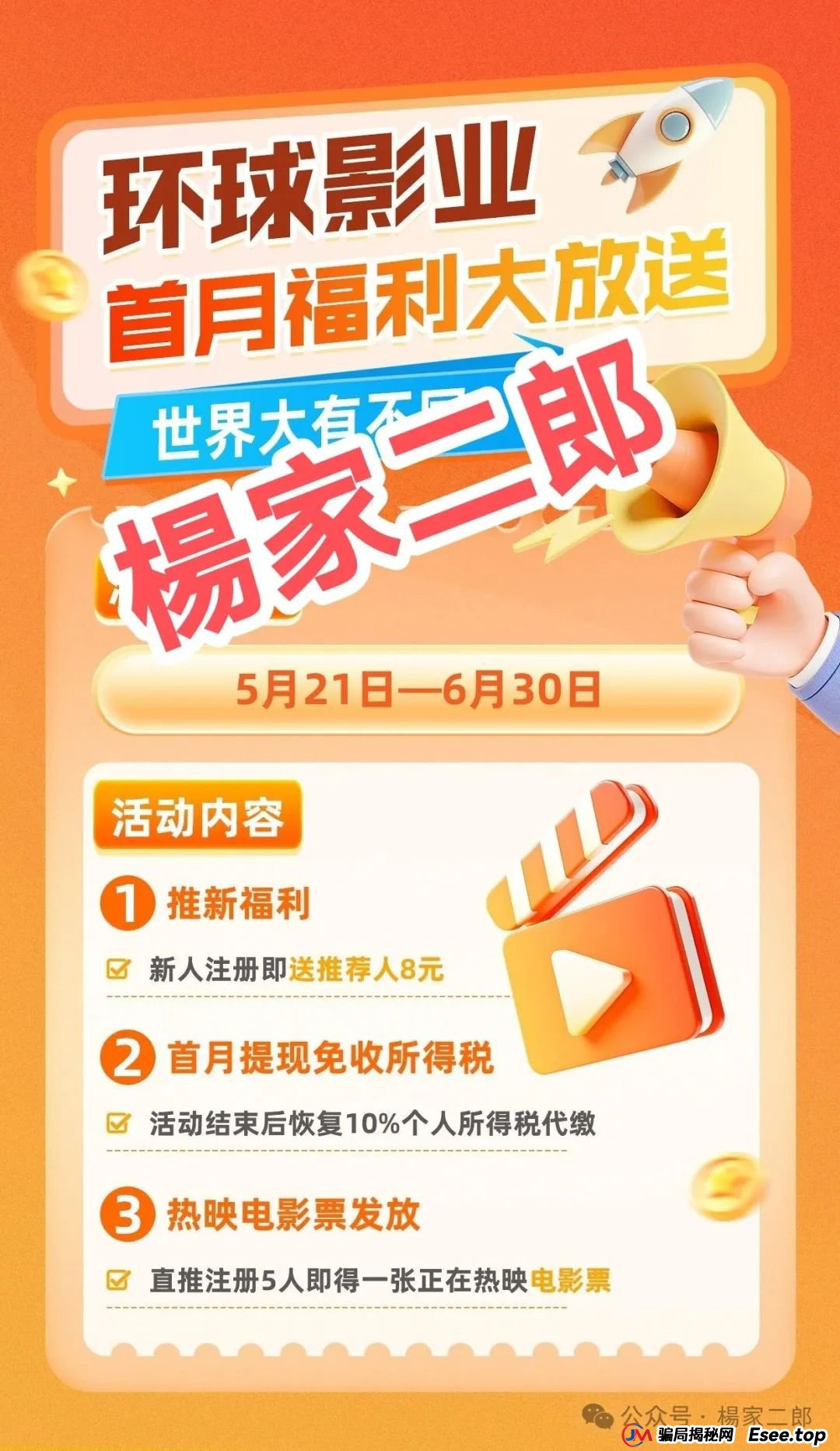 曝光:又一个打着“环球影视”名义的影视跟单类资金盘骗局！(2)