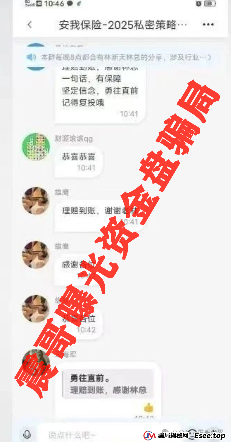 【安我股保】这个杀猪盘又开始磨刀了！震哥手把手教你避坑(4)