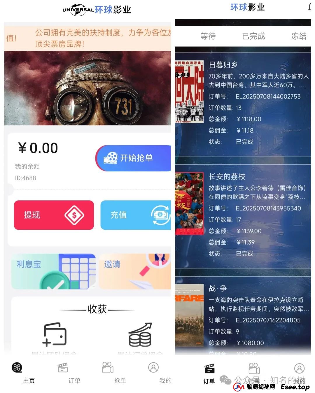起底＂环球影业＂资金盘：虚假影视投资背后的庞氏骗局(1)