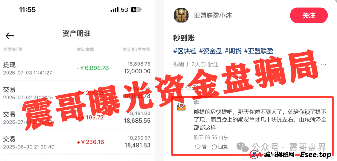 亚盟联盈资金盘骗局，大量单割会员，即将崩盘跑路！(2)