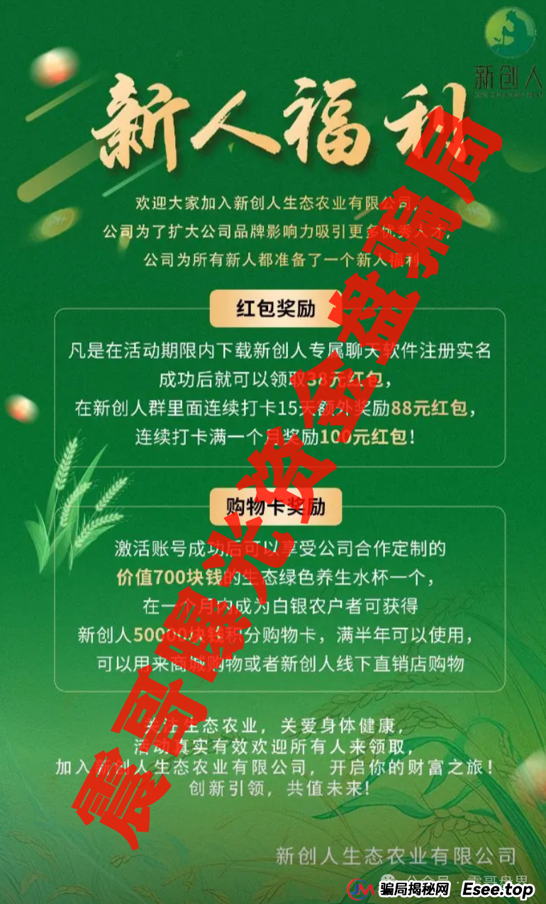 新创人SCEA最新骗局起底！震哥血泪警告：韭菜们快跑！(2)