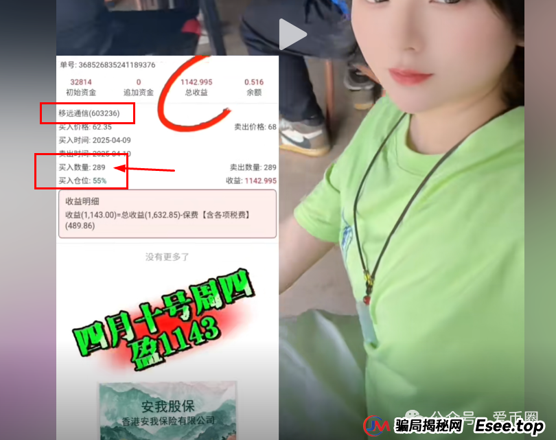 香港安我股保股票跟单资金盘骗局揭秘：圈钱过亿！即将崩盘，血本无归！(7)