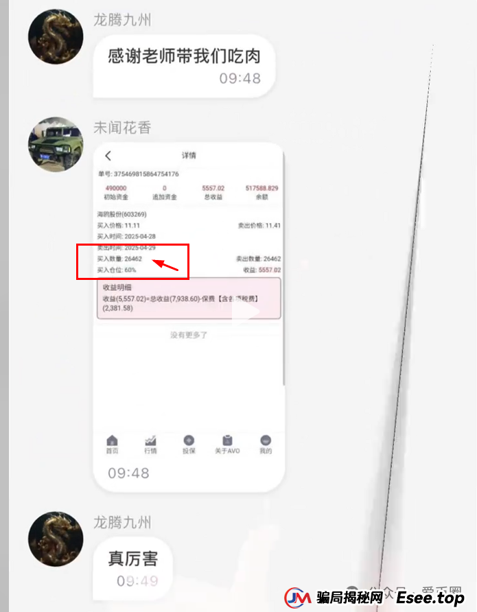 香港安我股保股票跟单资金盘骗局揭秘：圈钱过亿！即将崩盘，血本无归！(5)