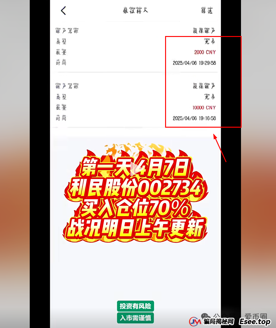 香港安我股保股票跟单资金盘骗局揭秘：圈钱过亿！即将崩盘，血本无归！(3)