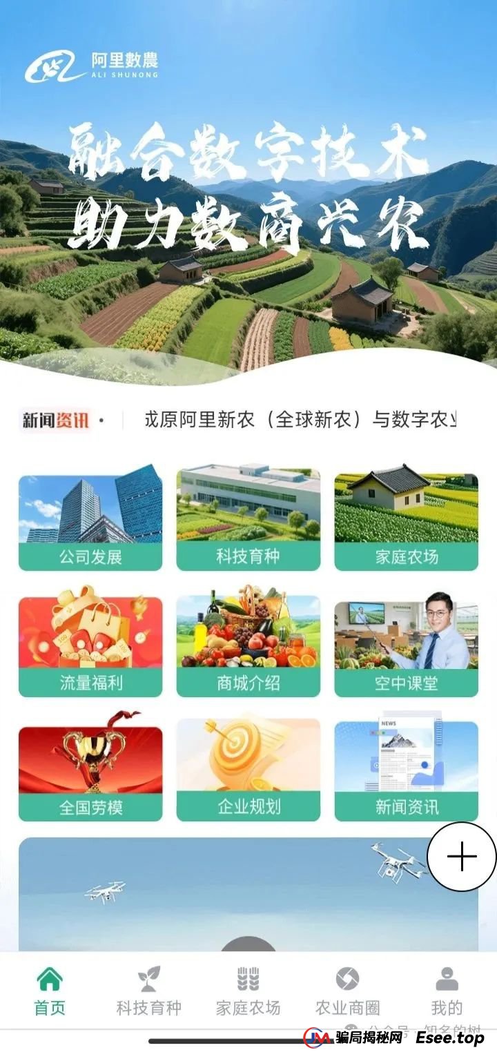 “阿里数农”资金盘跑路预警：冒用阿里名义，速撤！高危！(1)