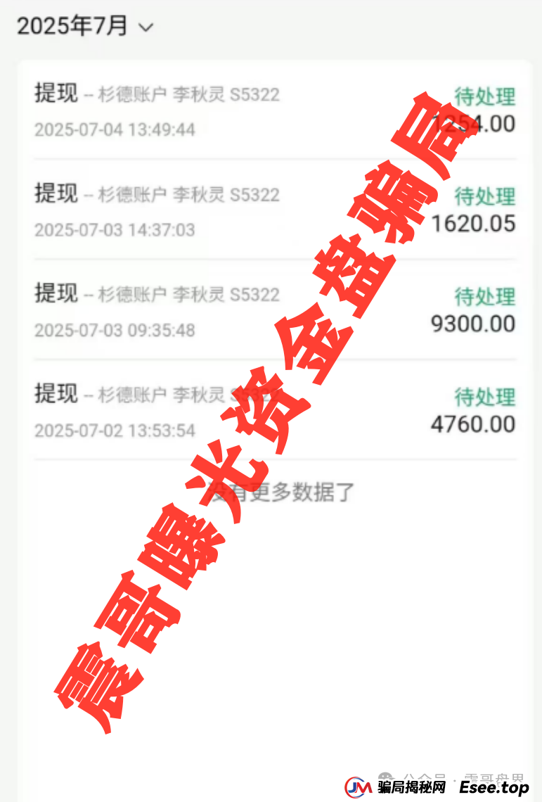 【悠然境暴雷预警】震哥曝提现异常！盘子要翻车？(2)