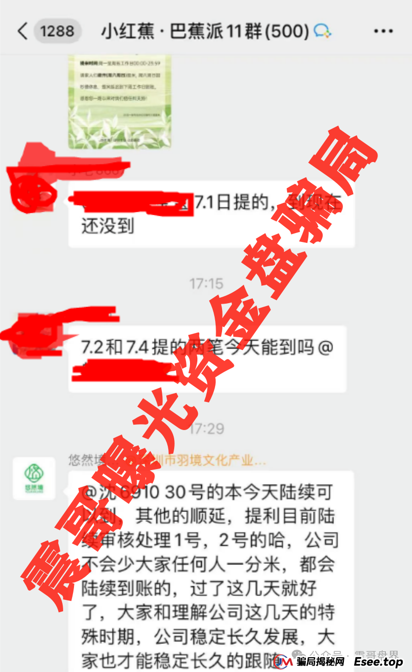【悠然境暴雷预警】震哥曝提现异常！盘子要翻车？(4)