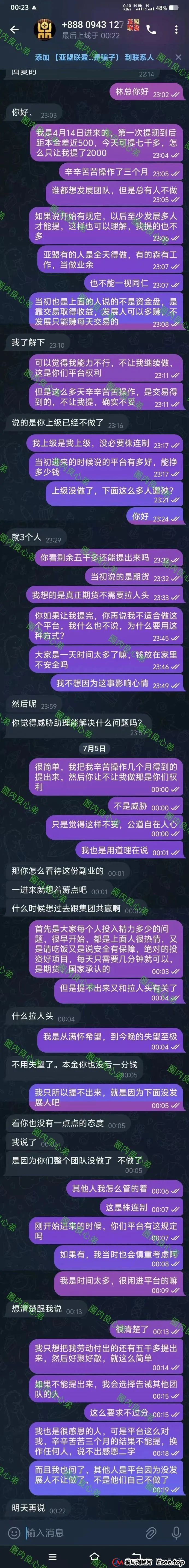 《亚盟联盈》开始单割会员，赚钱不可以提现，只能亏钱，操盘手又当婊子，又立牌坊。(3)